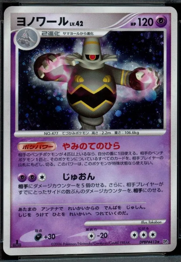 Japanese Space-Time [1st-Edition] Dusknoir [1st-Edition] Pokémon card